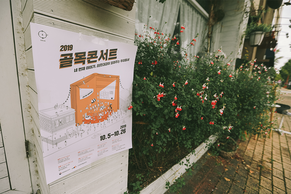 명주동 골목길 풍경