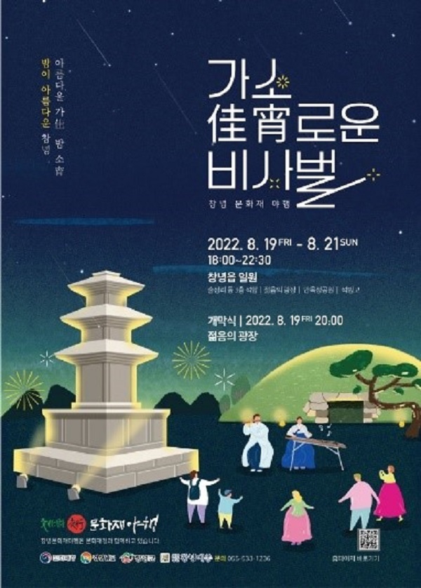 창녕문화재 야행