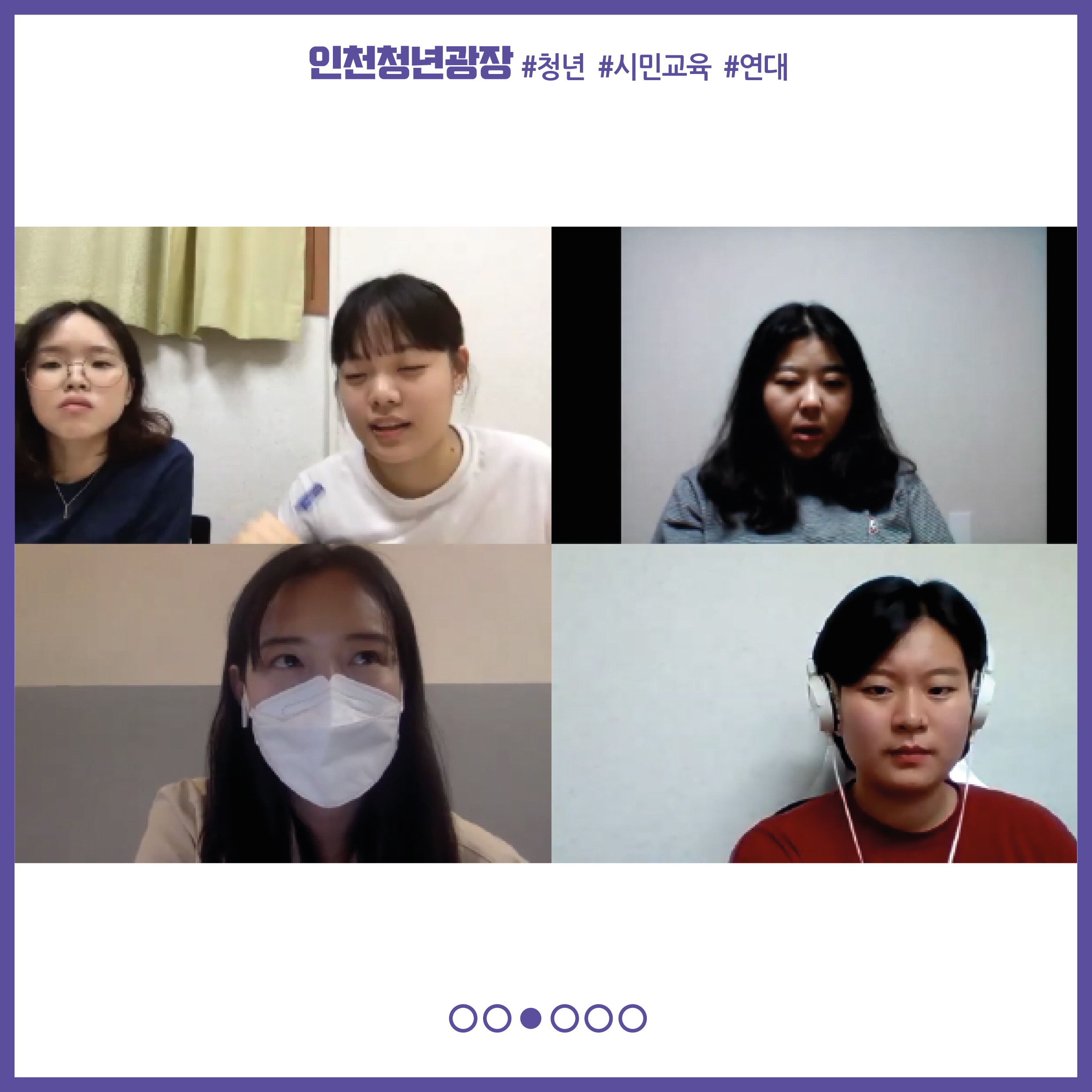 인천청년광장 회의 사진