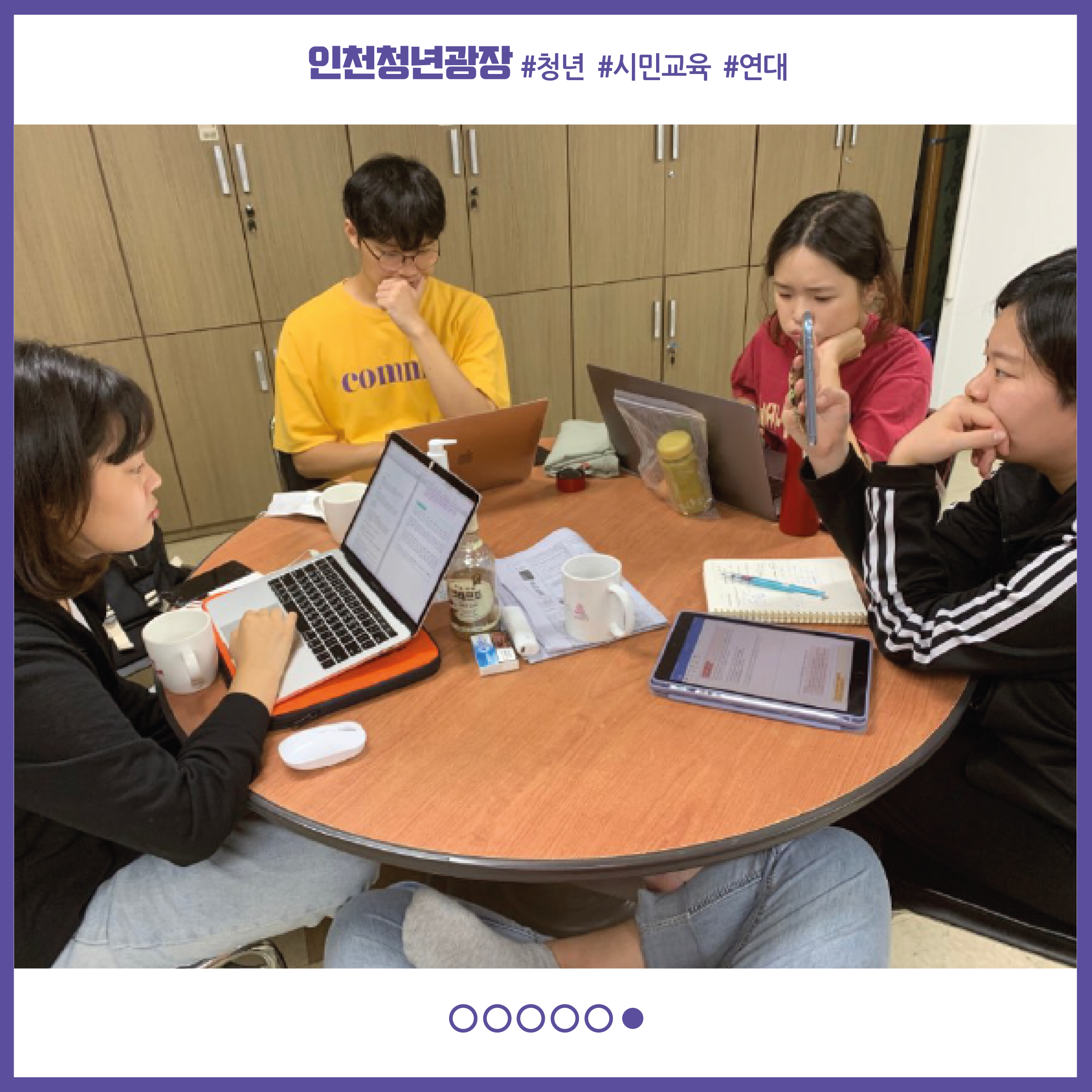 인천청년광장 회의 사진
