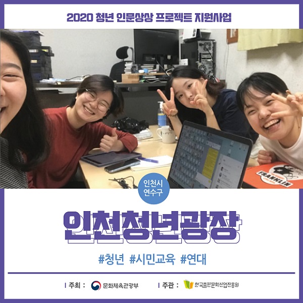 인천청년광장