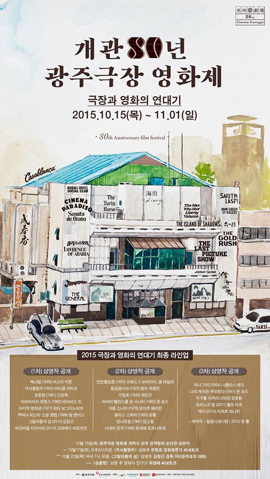 광주극장 영화제 포스터
