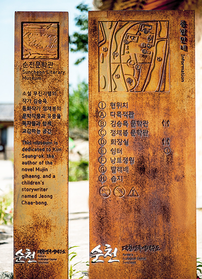 순천문학관 안내표