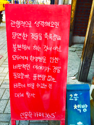 빨간 입간판 뒤
