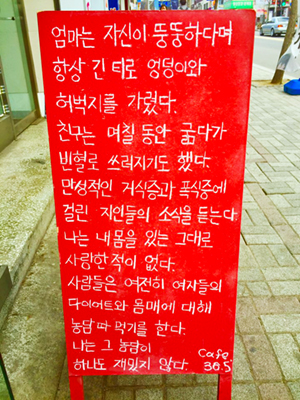 빨간 입간판 앞