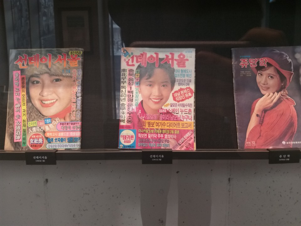 1980년대 잡지들 / 선데이서울 쥬단학 