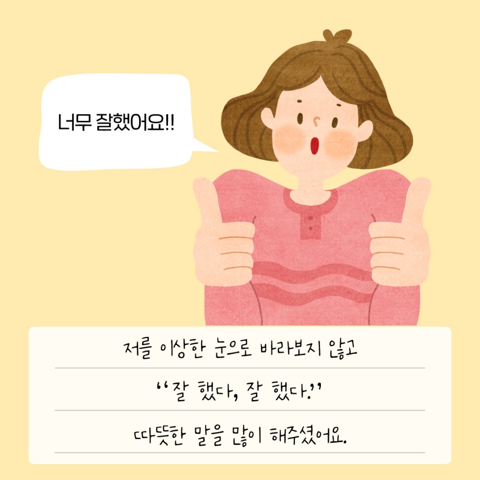 저를 이상한 눈으로 바라보지 않고 