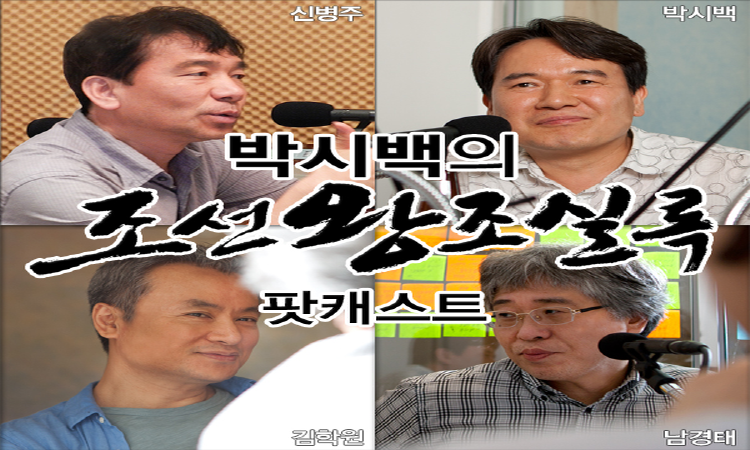 view_con_박시백의조선왕조실록_750x450
