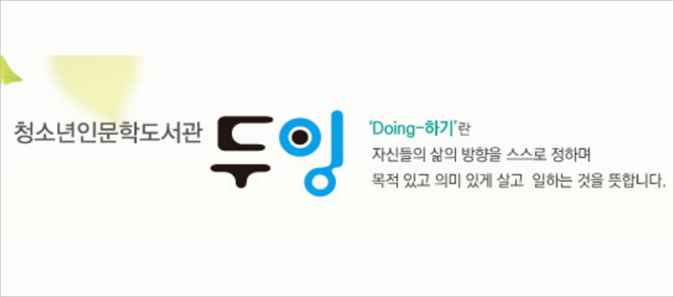 view_con_청소년인문학도서관Doing_960x424