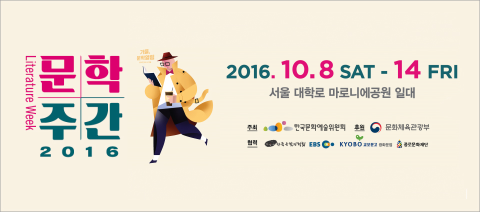view_con_문학주간2016_960x424