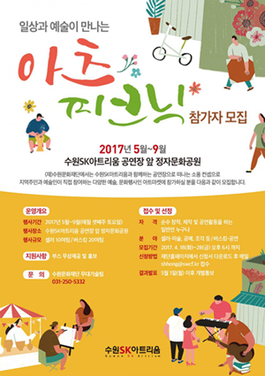 아츠피크닉 포스터