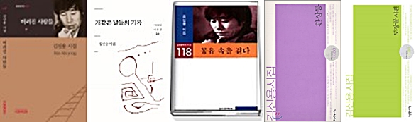 김신용 시인의 시집들 버려진 사람들 개같은 날들의 기록 몽유 속을 걷다 환상통 도장골 시민 