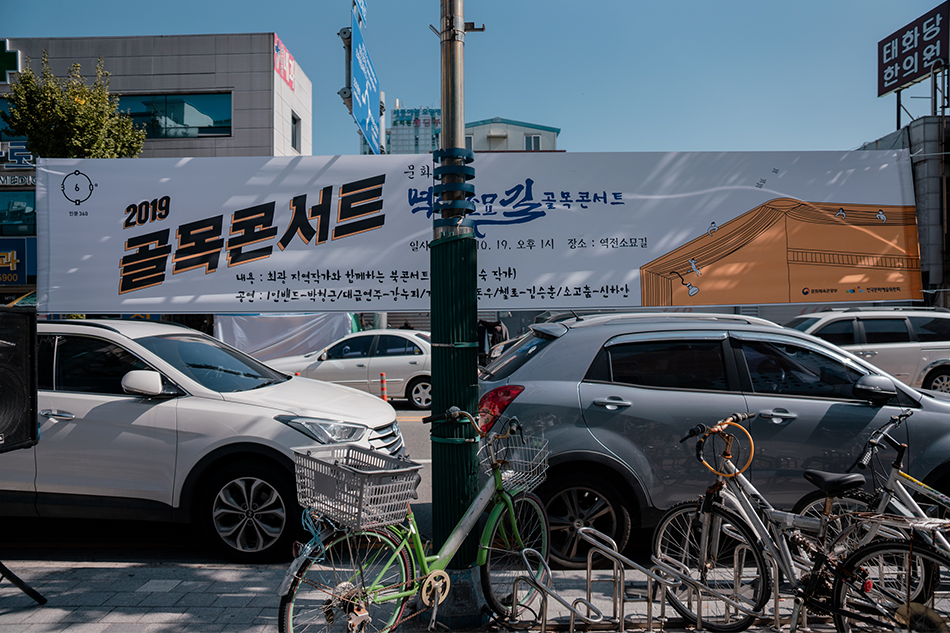 세종시 역전소묘길