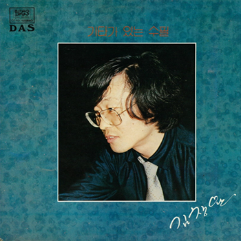 김창완의 앨범