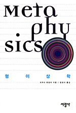 리처드테일러 형이상학 metaphysics 출처 알라딘