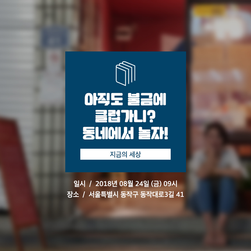 지금의 세상편 카드뉴스 이미지