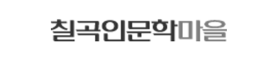 box_img_칠곡인문학마을