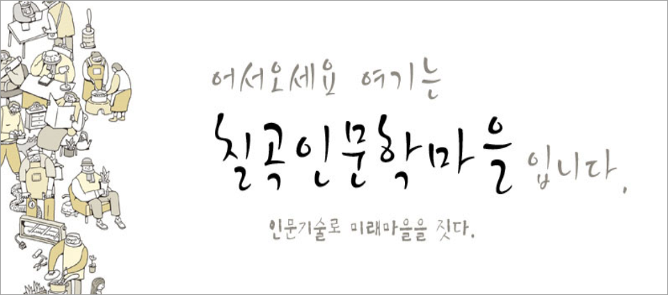 view_con_칠곡인문학마을_960x424