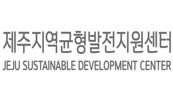 제주지역균형발전지원센터