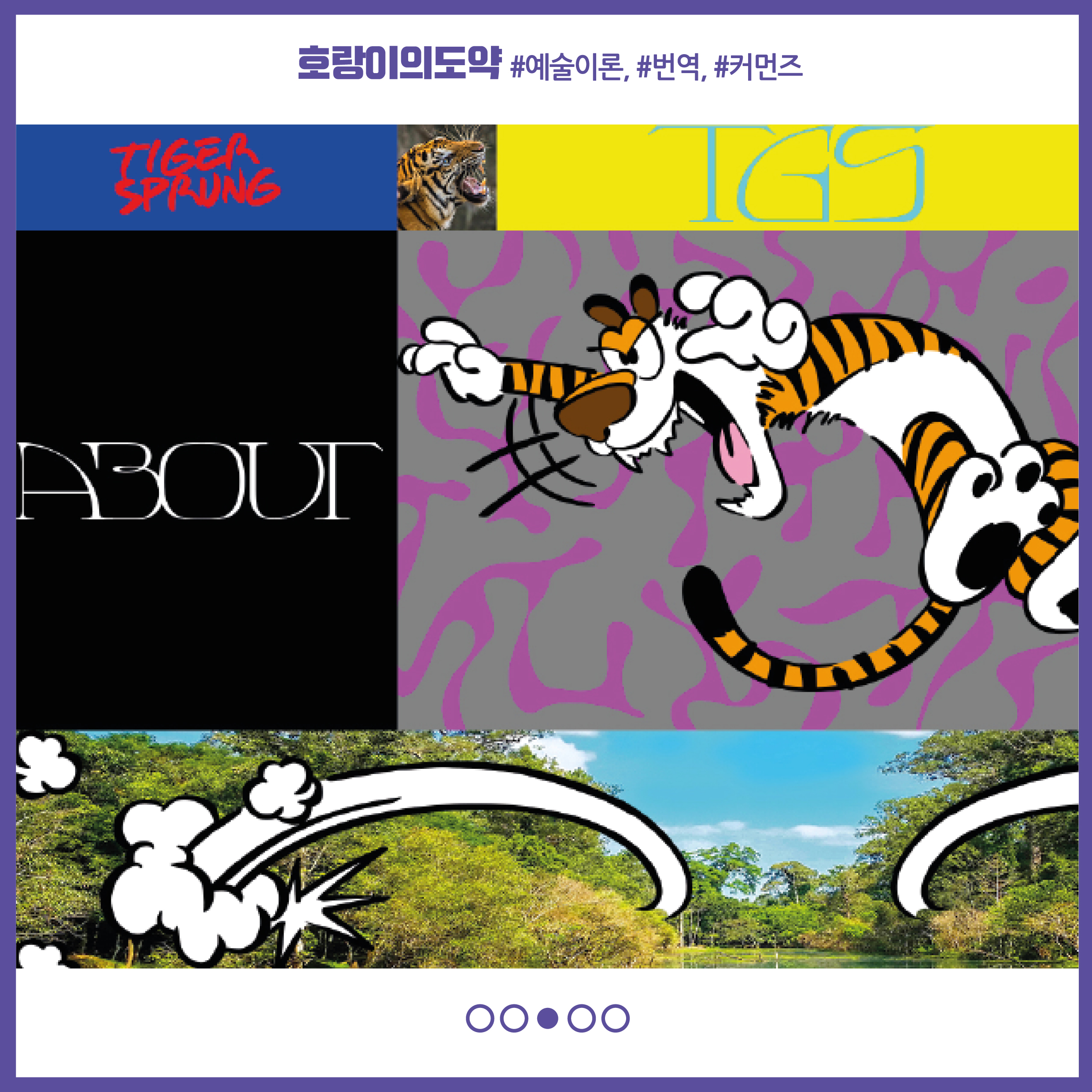 호랑이의 도약 프로젝트 관련 이미지 