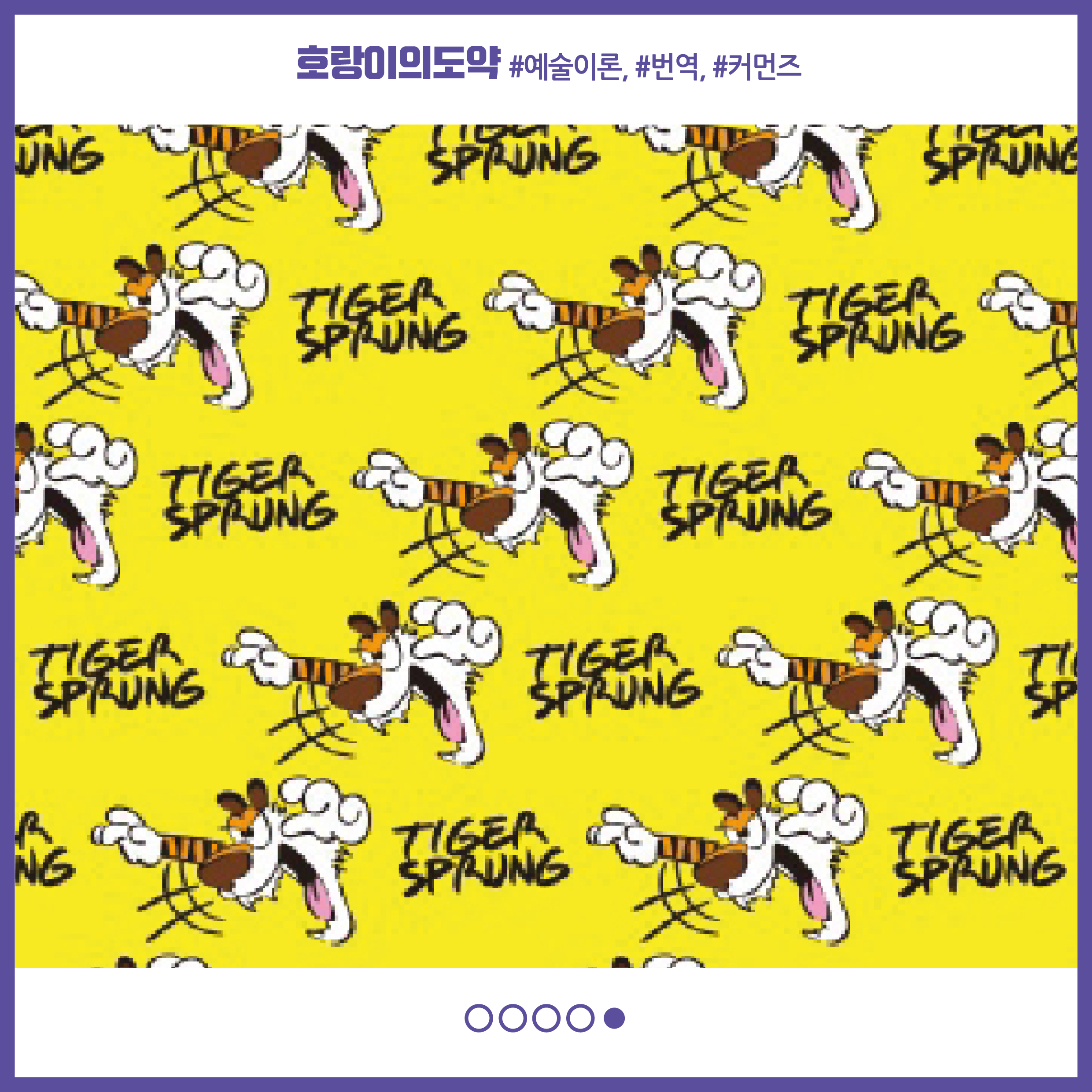 호랑이의 도약 프로젝트 관련 이미지 