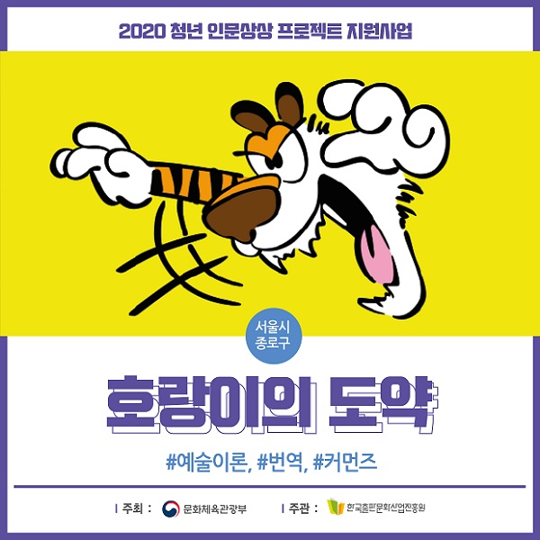 호랑이의 도약