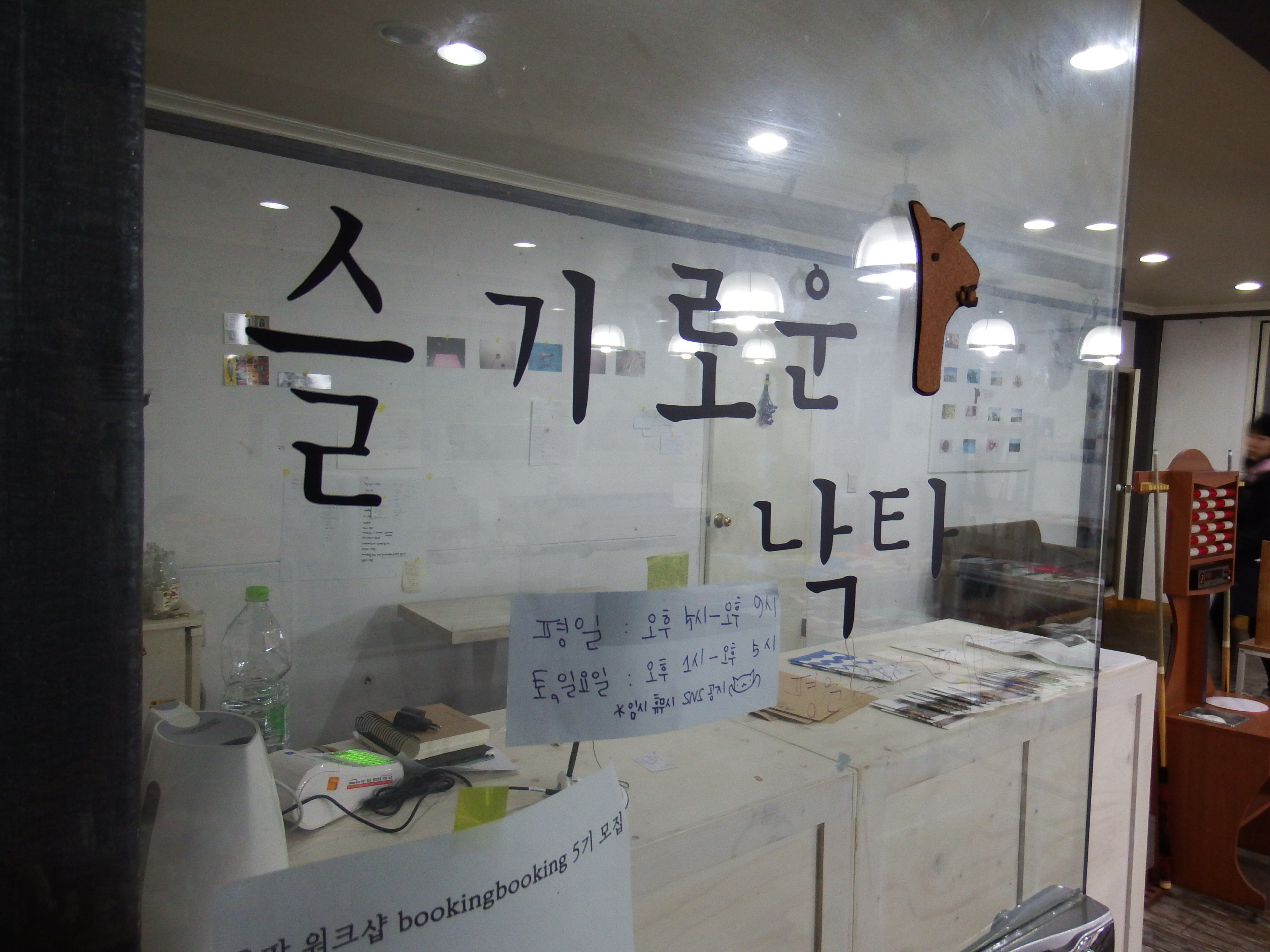 독립서점 슬기로운 낙타 문