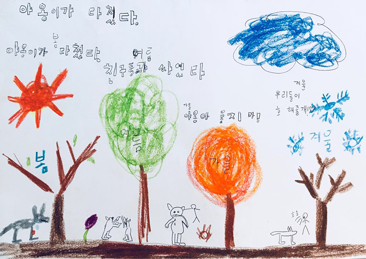 아이들이 그린 그림(야옹이가 다쳤다. 야옹이가 봄 다쳤다. 친구들과 여름 싸였다. 가을 야옹아 울지마! 겨울 우리들이 호 해줄개!♥)