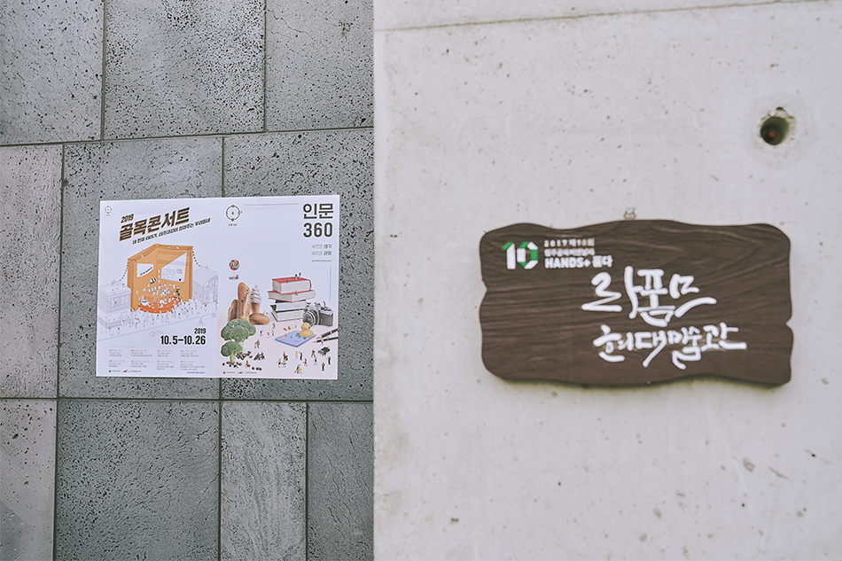 라폼므현대미술관 입구