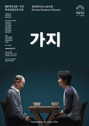 가지(Eggplant) 아닌 가지(Aubergine) 포스터