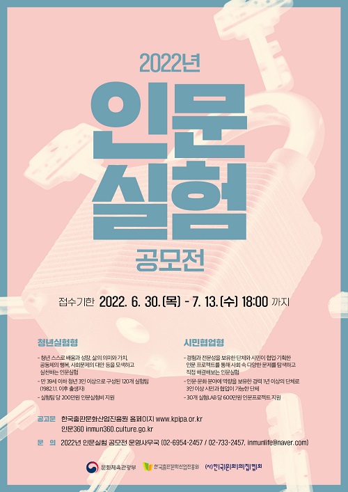 2022년 인문실험 공모전 공고