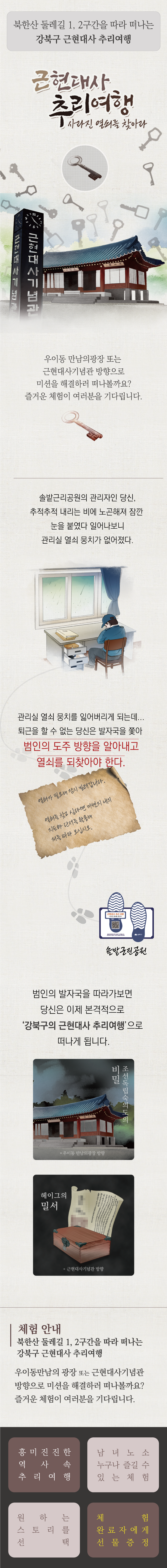 근현대사 추리여행, 사라진 열쇠를 찾아라