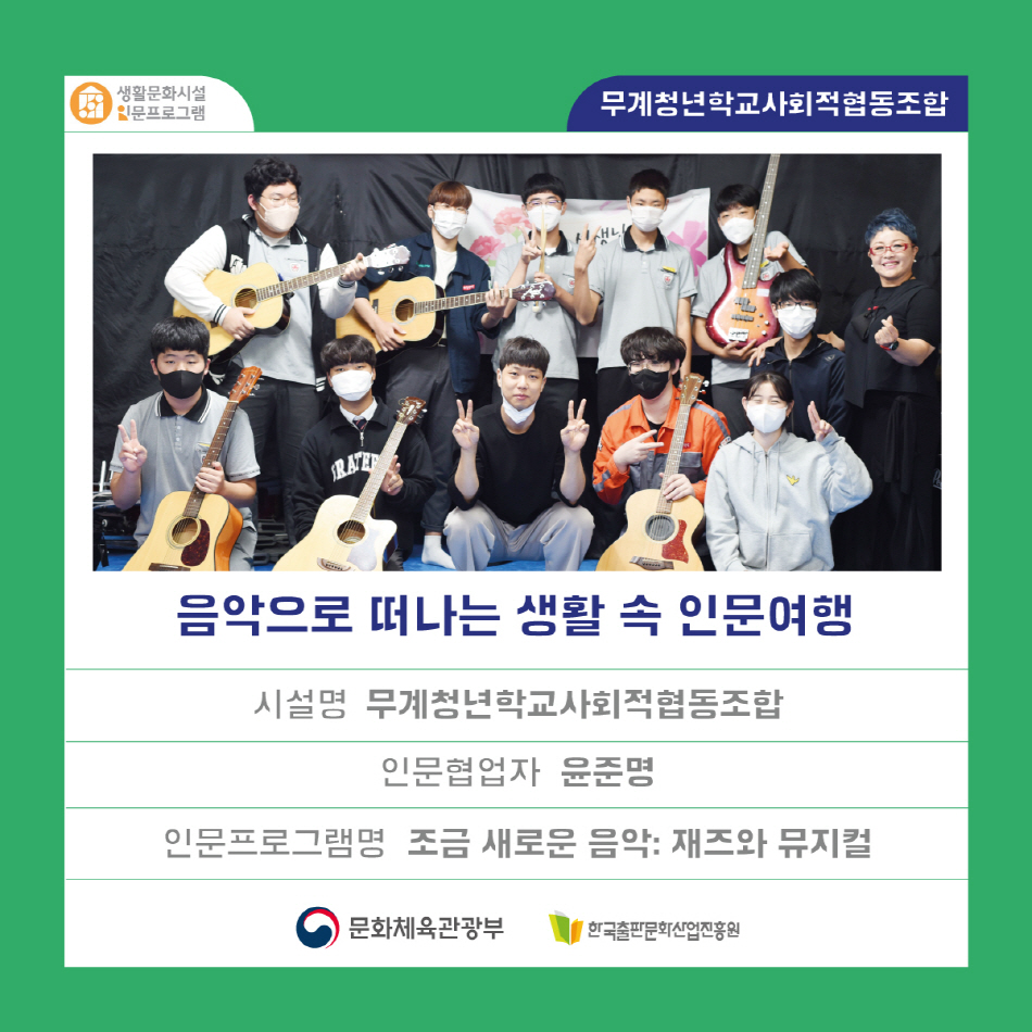[생활문화시설 인문프로그램] 음악으로 떠나는 생활 속 인문여행 (인문협업자 윤준명)