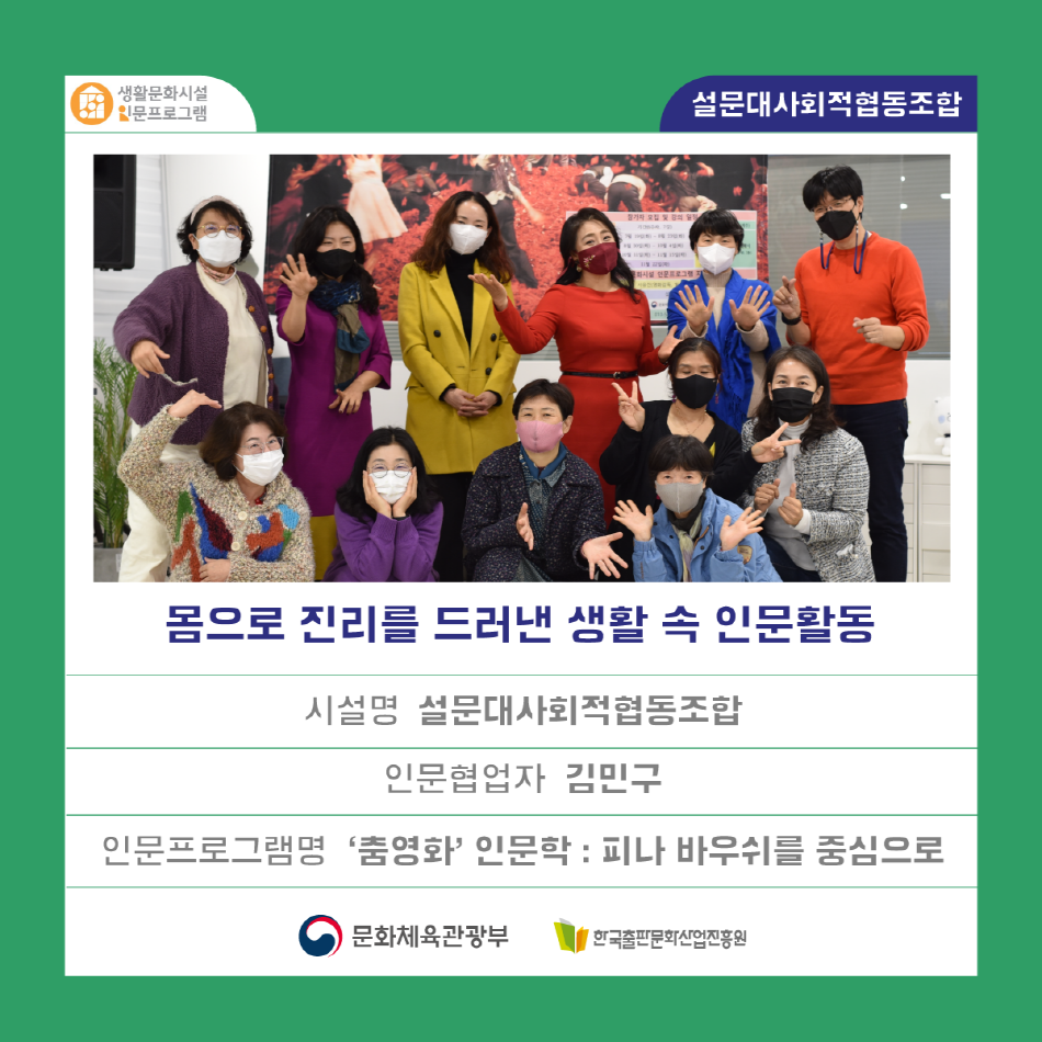 [생활문화시설 인문프로그램] 몸으로 진리를 드러낸 생활 속 인문활동 (인문협업자 김민구)