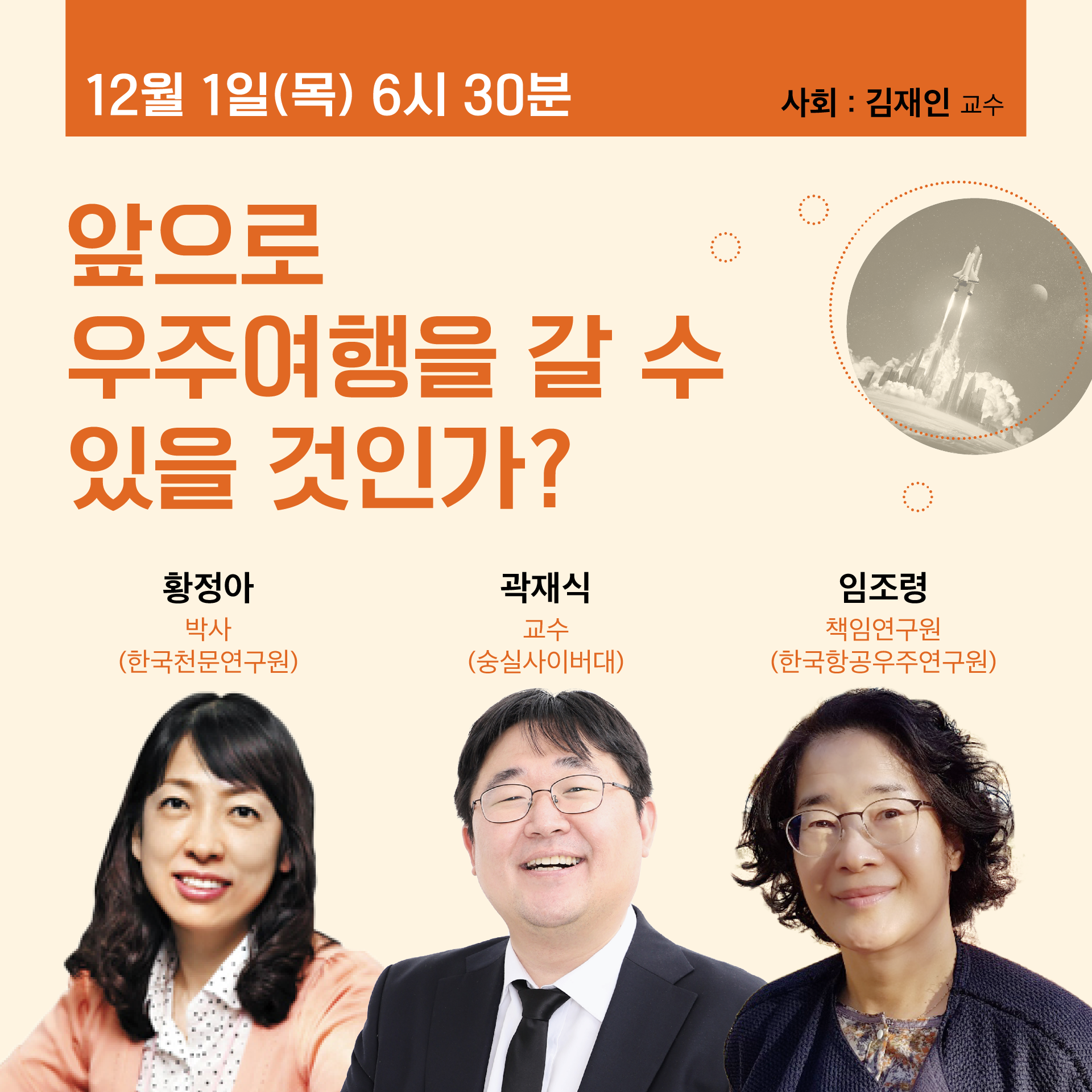 임조령 박사, 곽재식 교수, 황정아 연구원 이미지 
