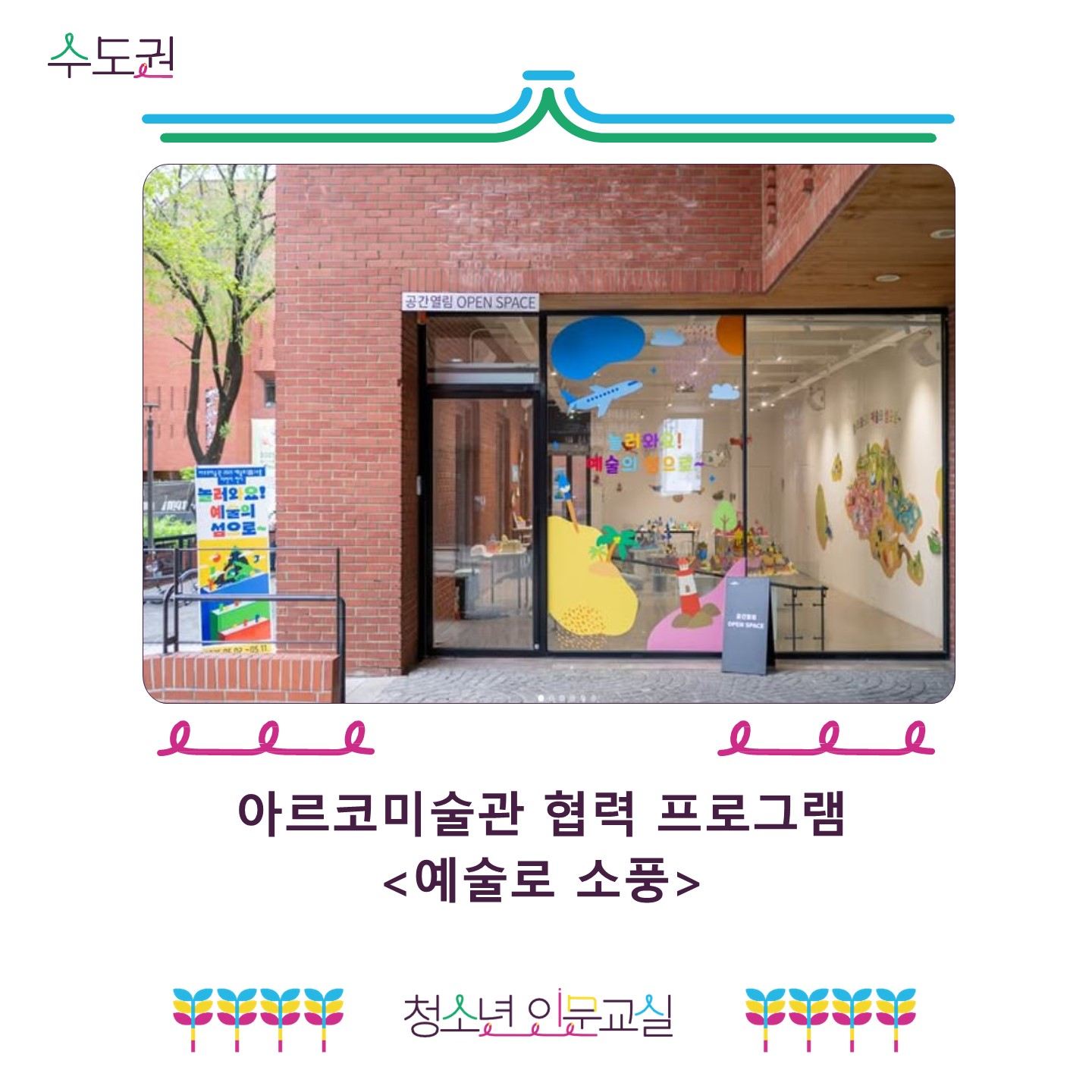 2025 청소년 인문교실 수도권 상반기 활동