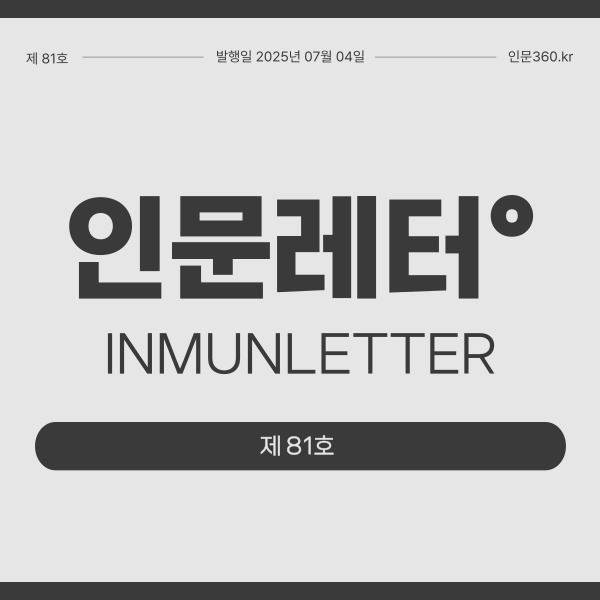 불확실한 미래와 인문 평생학습의 필요성