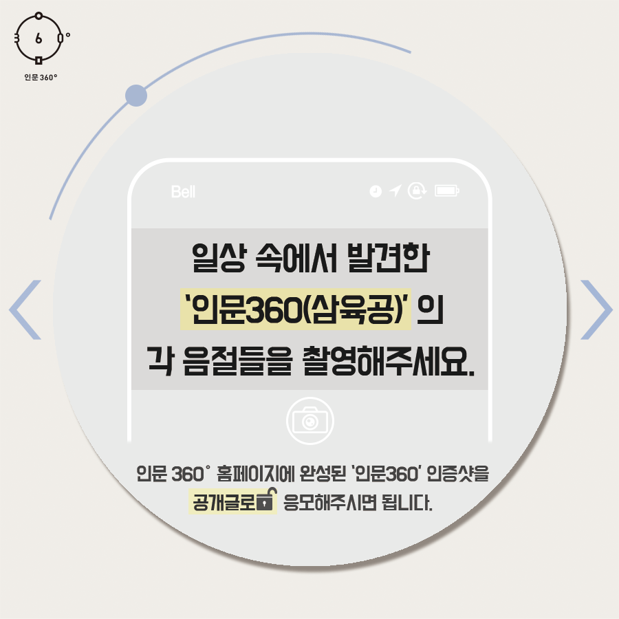 view_con_생활속인문360을찾아라_ct1_600x600