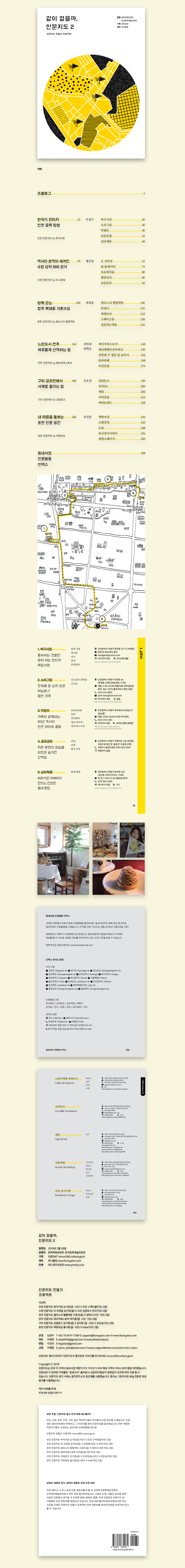 인문지도2 책자 발췌