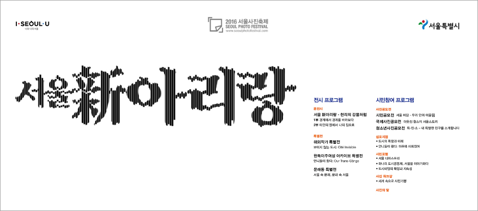 view_con_2016서울사진축제_960x424