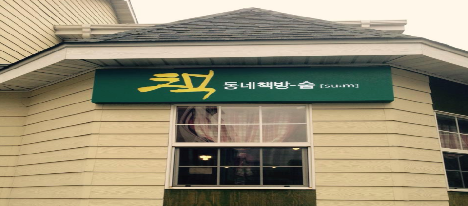 view_con_동네책방숨_960x424