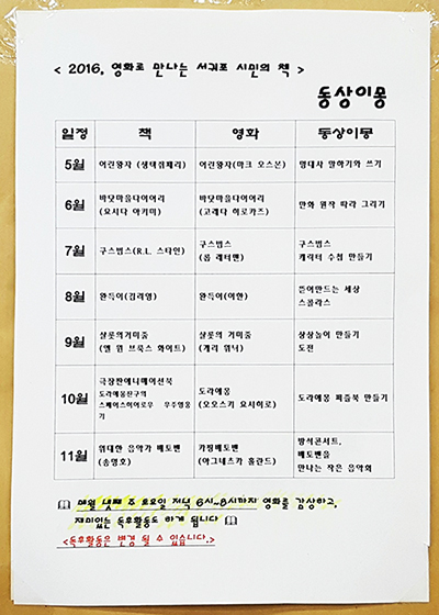 북타임에서는 영화로 만나는 서귀포 시민의 책 이라는 주제로 여러가지 프로그램을 기획 운영하고 있다.