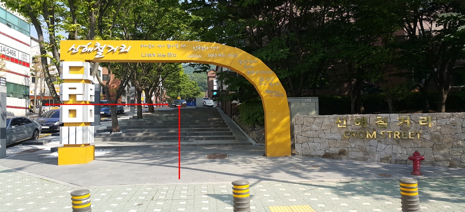신해철거리 입구(화살표 방향으로 따라가면 신해철 음악작업실이 나온다)
