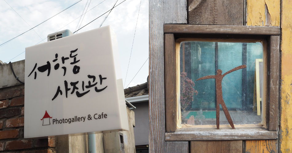 서학동 사진관 외관 