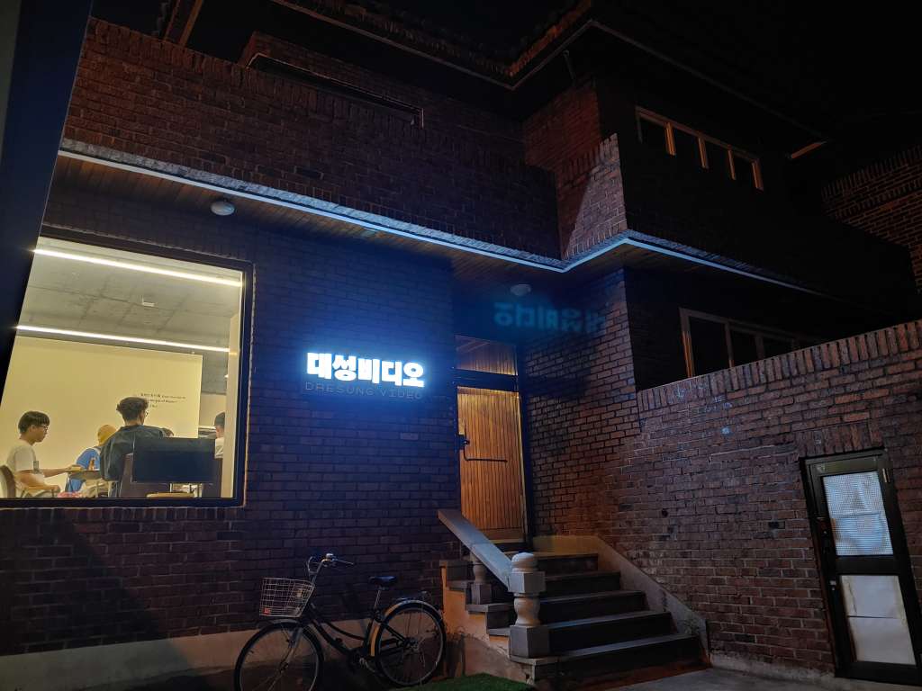 저녁의 대성비디오 외관 