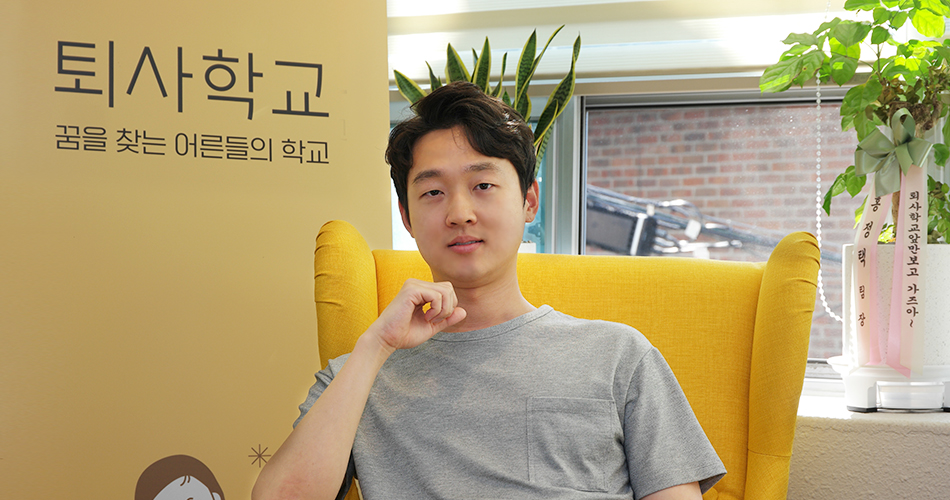 퇴사학교 장수한 대표