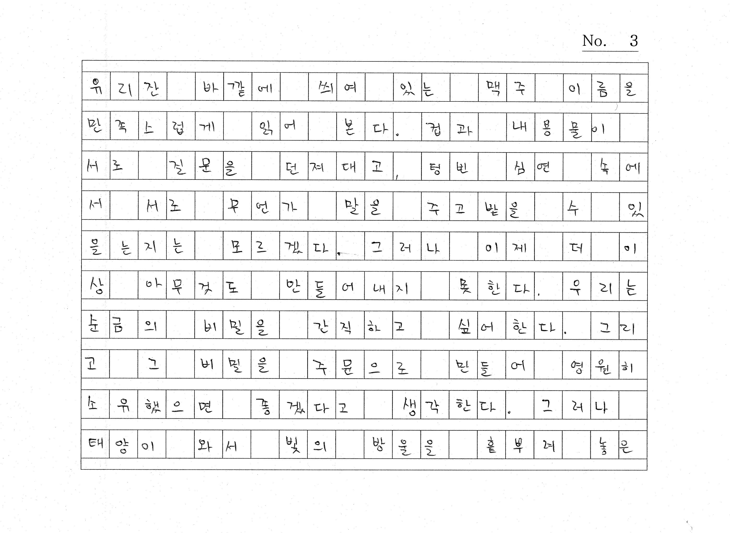 맥주 첫잔 필사 원고3