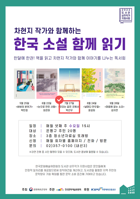 한국소설 함께 읽기(7월)