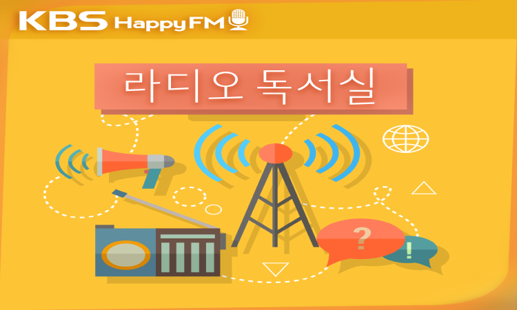 view_con_라디오독서실_960x424