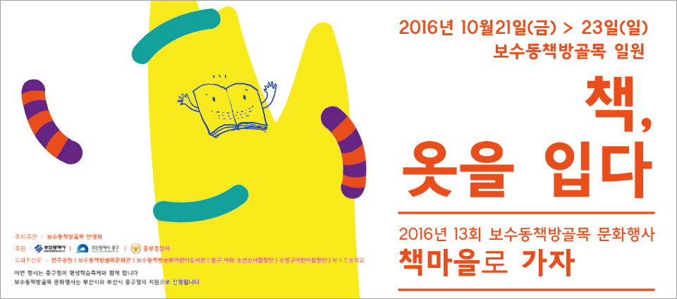 view_con_제13회보수동책방골목문화행사_960x424